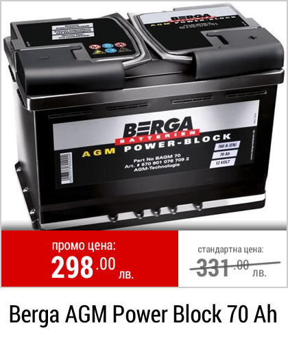 Berga AGM Power Block 70 Ah