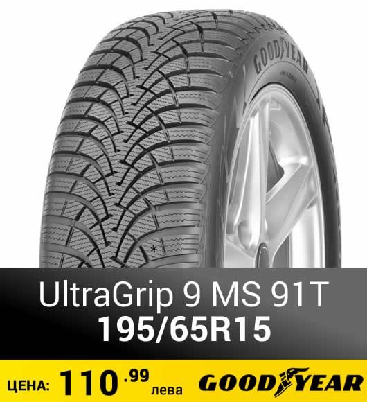 GOODYEAR UltraGrip 9 MS 195/65R15 91T